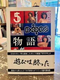 5doors物語