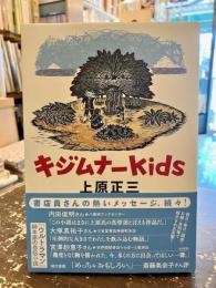 キジムナーkids