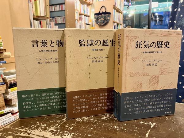 言葉と物: 人文科学の考古学』｜感想・レビュー - 読書メーター