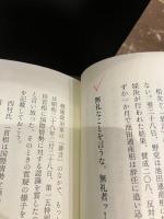 政治家失言・放言大全