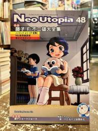 Neo Utopia Vol.48　特集　藤子・F・不二雄大全集