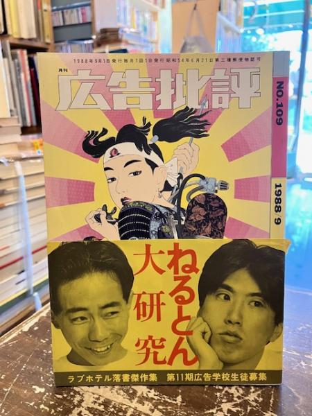 人それを俳句と呼ぶ : 新興俳句から高柳重信へ(今泉康弘著