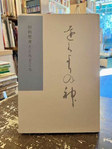 黒部奥山軍記(安川茂雄 著) / 文紀堂書店 / 古本、中古本、古