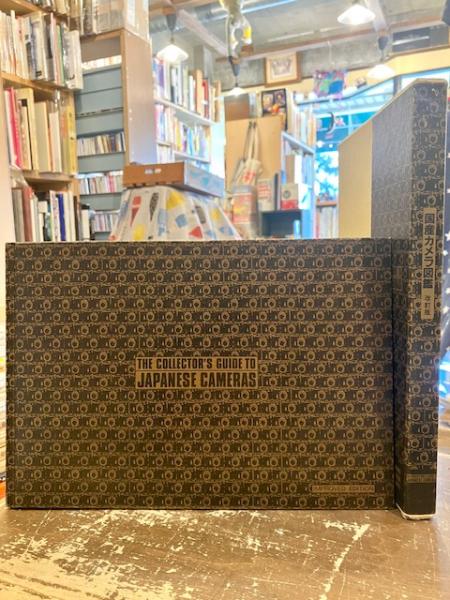 国産カメラ図鑑 改訂版(すぎやまこういち ほか編) / 古本、中古本、古 