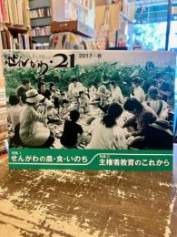 せんがわ・21　2017・春　第22号