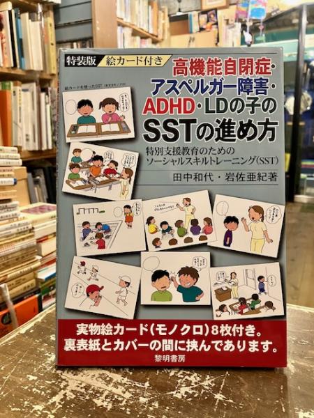 ふしぎだね!? アスペルガー症候群（高機能自閉症）のおともだち