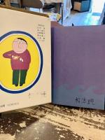 ぼくのおじさん