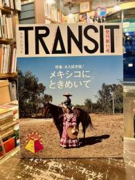 TRANSIT　トランジット　第11号　特集：永久保存版！メキシコにときめいて