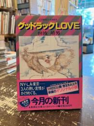 グッドラックLOVE