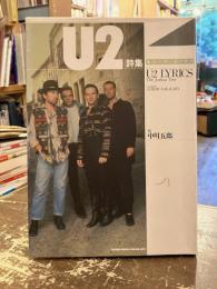 U2詩集 : ヨシュア・トゥリー