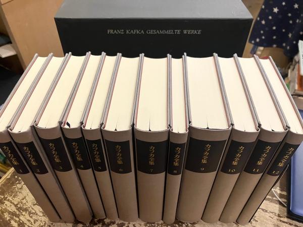 カフカ全集決定版全12巻揃
