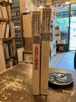 ABC怪事件　少年少女世界推理文学全集NO.7〈クリスティー〉
