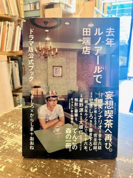 去年ルノアールで 深煎り妄想セット DVD3本セット+去年