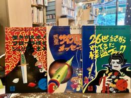 マコとガコの冒険　1～3巻