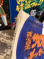 マコとガコの冒険　1～3巻