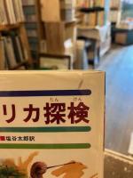 秘境アフリカ探検