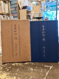 亜米利加の旅