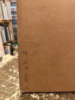 亜米利加の旅