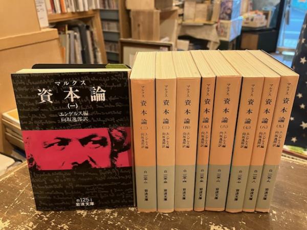 カール・マルクス 資本論草稿集 全9巻完全揃 資本論草稿集編集委員会