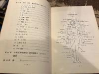 合氣道物理療法