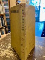 臺灣鐵道旅行案内