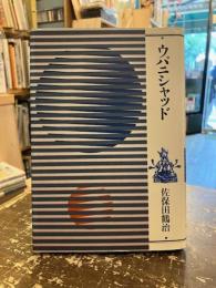 ウパニシャッド