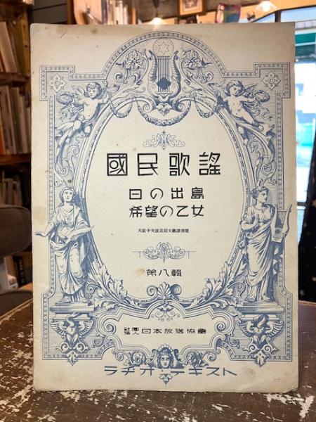鹿々集 : 摂津幸彦句集(摂津幸彦 著) / 文紀堂書店 / 古本、中古