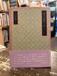 橋は燃えていた