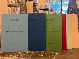 狛江教会創立50周年記念特別伝道礼拝・講演会　１～6巻