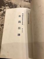 機関銃教育参考書　第一巻～第三巻　ひも綴じ　基本分隊教練・戦闘分隊教練・夜間教練　