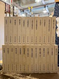 現代語訳　日本の古典　全25巻+別巻　26冊揃
