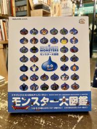 ドラゴンクエスト25thアニバーサリーモンスター大図鑑 = DRAGON QUEST 25TH ANNIVERSARY ENCYCLOPEDIA of MONSTERS
