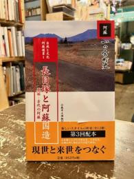 長目塚と阿蘇国造 : 原始・古代の阿蘇