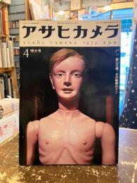 アサヒカメラ　1972年4月　特大号　特別レポート　森山大道＝その映像のナゾ