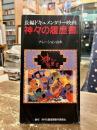 神々の履歴書　長編ドキュメンタリー映画　ナレーション台本