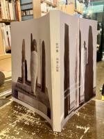 若林奮 : 飛葉と振動