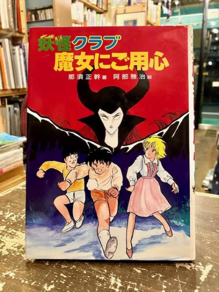 明りになったかたつむり(北畠八穂 文 ; 丸木俊 絵) / 株式会社