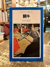 闘牛