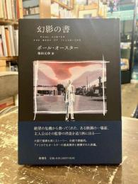 幻影の書