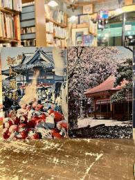 郷土めぐり　諏訪霊場　上下2冊　