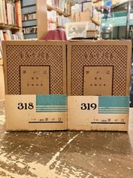 己が罪　前後篇2冊