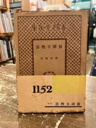修禅寺物語