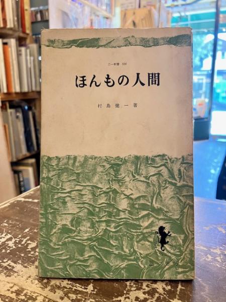 特高の回想 : ある時代の証言(宮下弘 ほか編著) / 文紀堂書店
