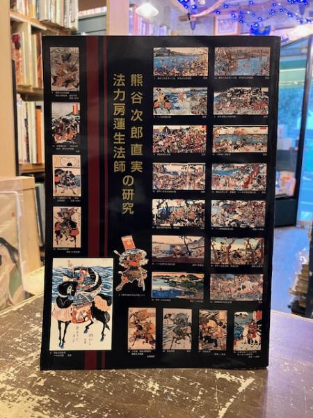 矢内原忠雄二十五年記念講演集(高橋三郎編) / 文紀堂書店 / 古本