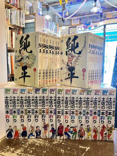土佐の一本釣り ワイド版 全15巻 土佐の一本釣りPart2 純平 全14