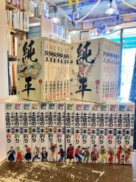 土佐の一本釣り　ワイド版　全15巻　土佐の一本釣りPart2　純平　全14巻