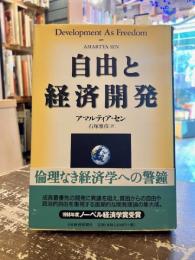 自由と経済開発