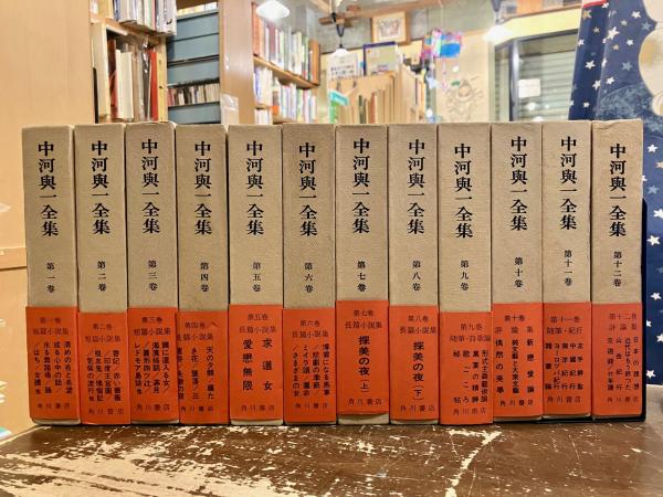 中河與一全集 全12巻揃 / 古本、中古本、古書籍の通販は「日本の古本屋