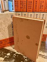 浄土仏教の思想　全15巻揃