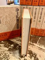 浄土仏教の思想　全15巻揃
